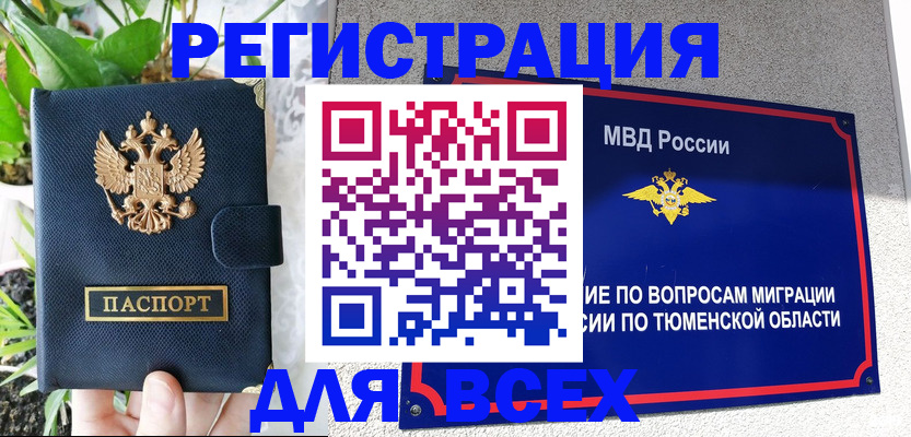 прописка штамп в Стерлитамаке