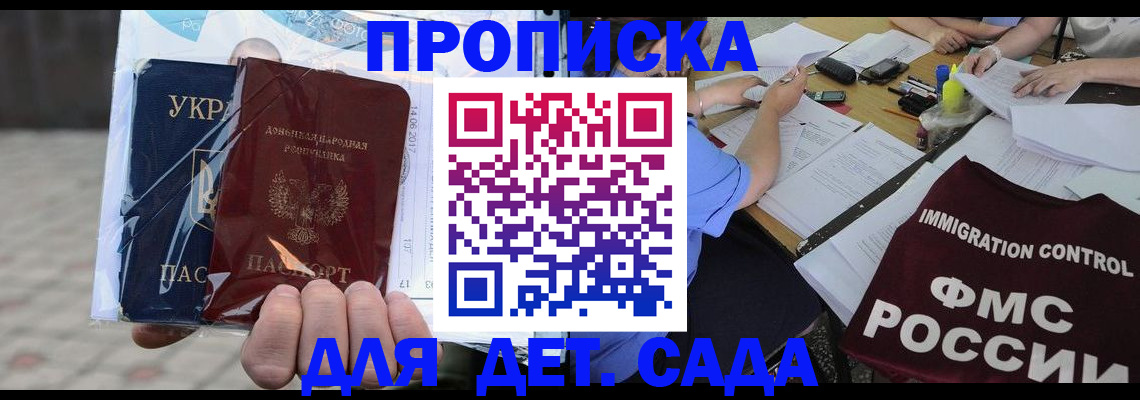 прописка ребенка в Стерлитамаке